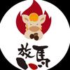 放马火塘餐厅