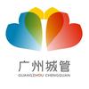 广州城管