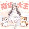 梦幻新诛仙-猫猫大王