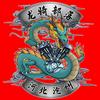 沧州升仕、凯越、奔达解放路店（龙骑车行）