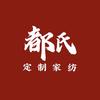 长治市都氏定制家纺