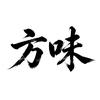 方味小厨