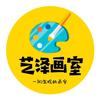 艺泽画室