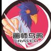 画师乌鸦Raven
