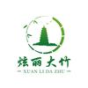 炫丽大竹