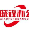 靖江晓锋办公 打印机 复印机 批发