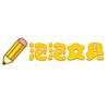 泡泡文具店