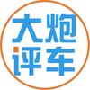 大炮评车