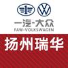 VW扬州瑞华