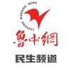 民生频道-鲁中网