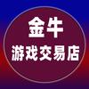 金牛游戏交易店