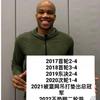 垫蜜严父（投敌热火版）