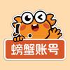 螃蟹账号APP