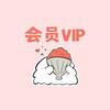 陈陈会员VIP甄选