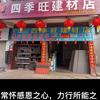 @光明路四季旺建材店云姐@：