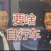 自行车安装教程