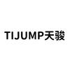 TIJUMP天骏官方旗舰店