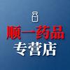 顺一药品专营店