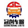 宁波冠创汽车服务有限公司