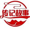 传记故事馆