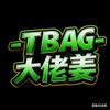 TBAG大佬姜