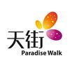 龙湖杭州紫荆天街