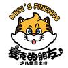 临沂麦克的朋友
