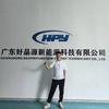 广东好品源新能源科技有限公司