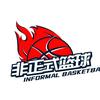 非正式篮球🏀