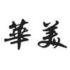 华美羽毛球