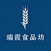 瑞霞食品坊
