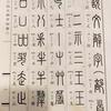 说说文解解字