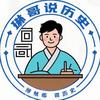 琳哥说历史