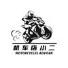 机车店小二