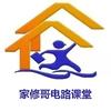家修哥电路课堂