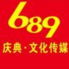 河南689文化传媒有限公司