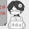 重生之我要吃饭