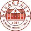 南星中学