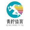 青柠体育