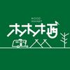林栖营地