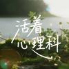 从心理看天下