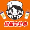 🍡甜甜来¥炸串🍡