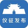 仪征发布