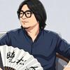 晓松人物志【广州遥先】