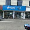 极修匠新都区泰兴镇将军街中国移动店
