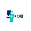 Max心理课