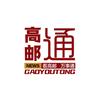 高邮通NEW