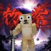 Minecraft物紫