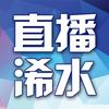 值播希水