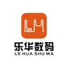 内蒙乐华数码手机电脑批发